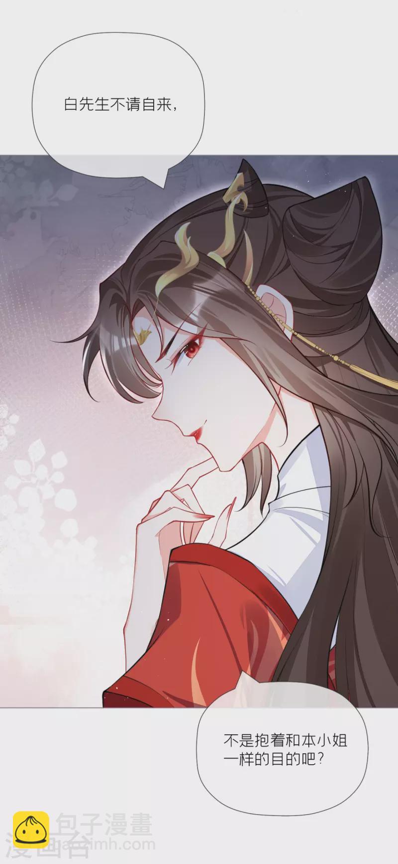 《萌主人设又崩啦！》第31话 庙堂对峙 第12页