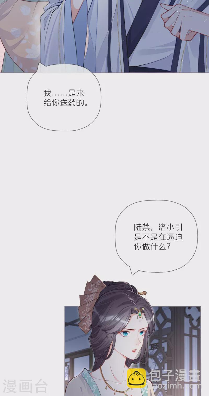 《萌主人设又崩啦！》第31话 庙堂对峙 第15页