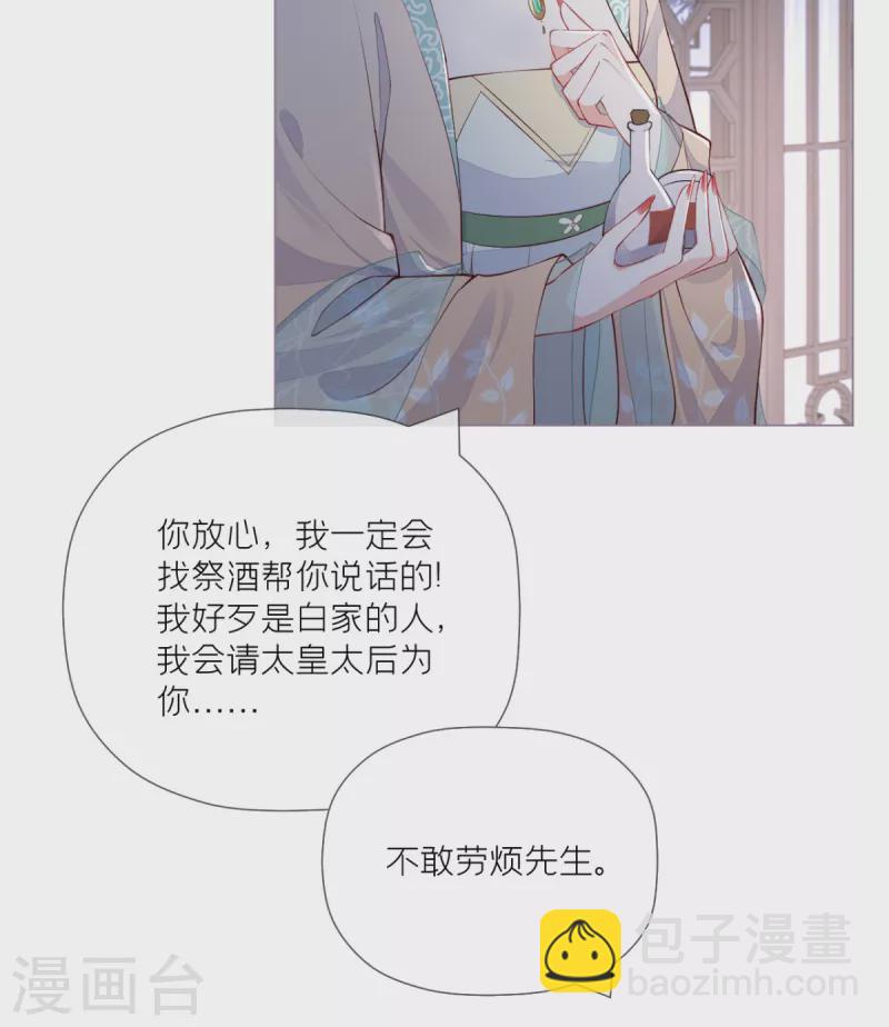 《萌主人设又崩啦！》第31话 庙堂对峙 第16页