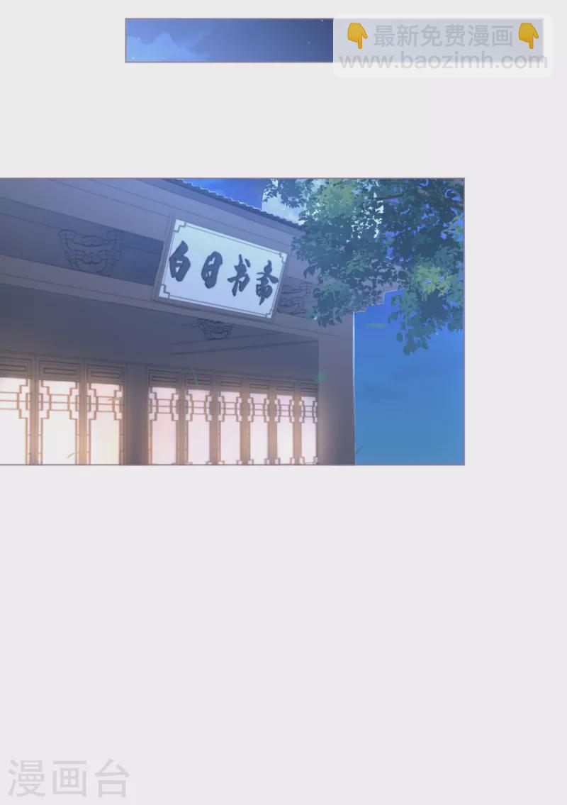 《萌主人设又崩啦！》第31话 庙堂对峙 第22页