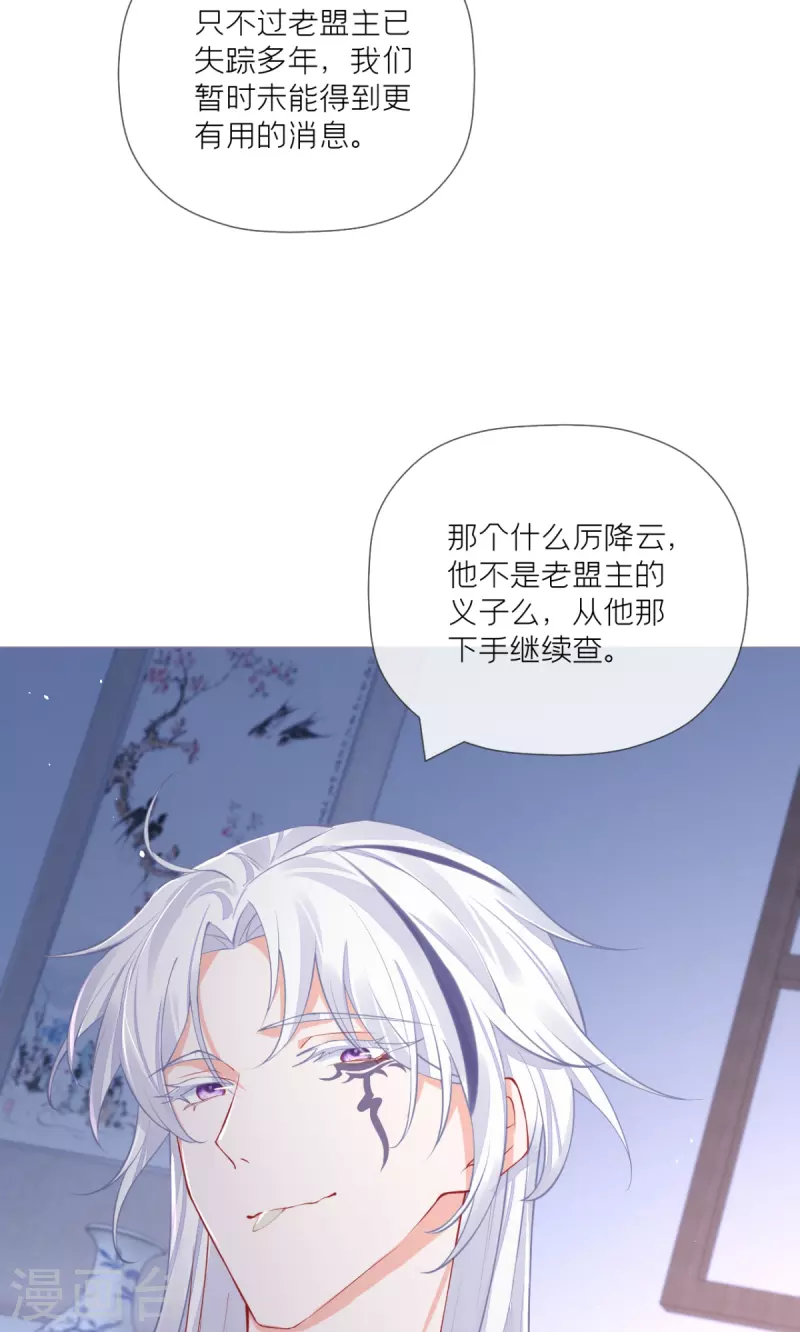 《萌主人设又崩啦！》第31话 庙堂对峙 第25页
