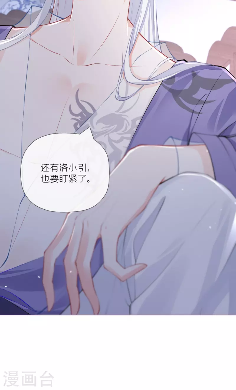 《萌主人设又崩啦！》第31话 庙堂对峙 第26页
