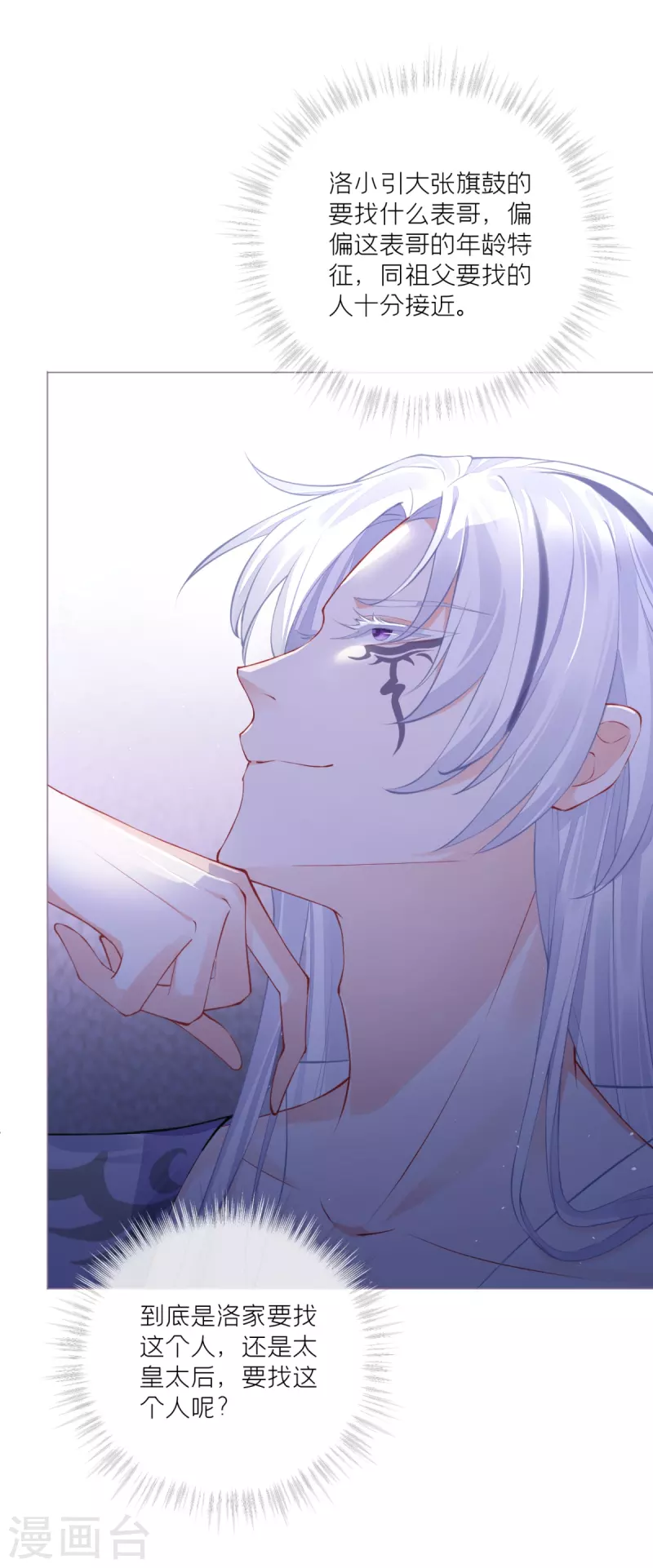 《萌主人设又崩啦！》第31话 庙堂对峙 第27页
