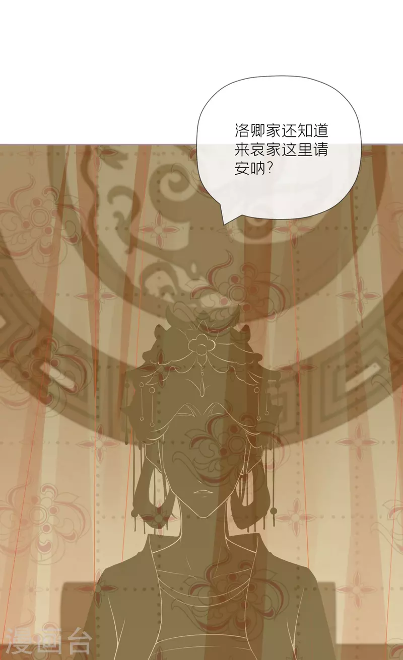 《萌主人设又崩啦！》第31话 庙堂对峙 第32页