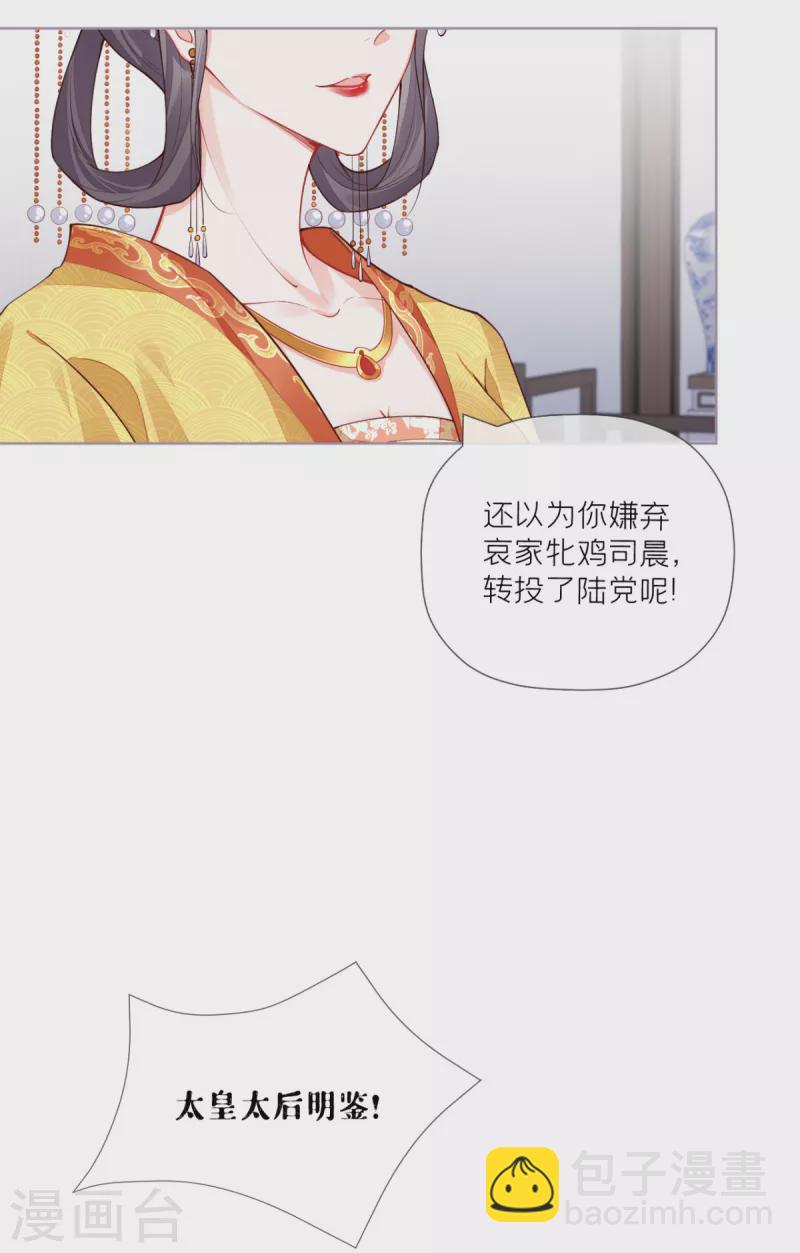 《萌主人设又崩啦！》第31话 庙堂对峙 第34页
