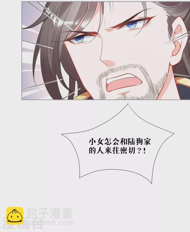 《萌主人设又崩啦！》第31话 庙堂对峙 第35页