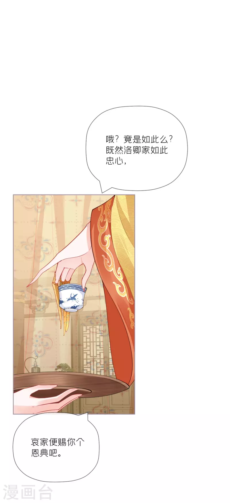 《萌主人设又崩啦！》第31话 庙堂对峙 第37页