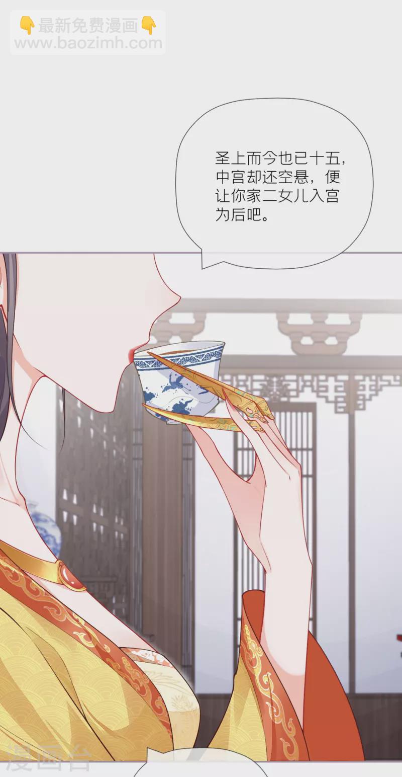 《萌主人设又崩啦！》第31话 庙堂对峙 第38页