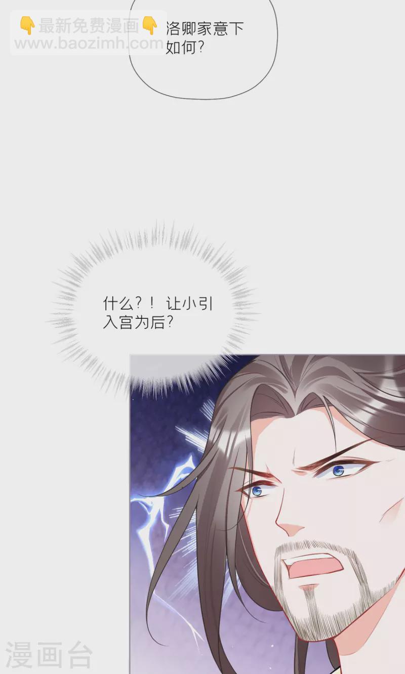《萌主人设又崩啦！》第31话 庙堂对峙 第39页