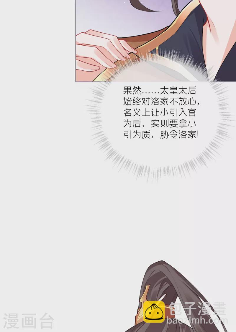 《萌主人设又崩啦！》第31话 庙堂对峙 第40页
