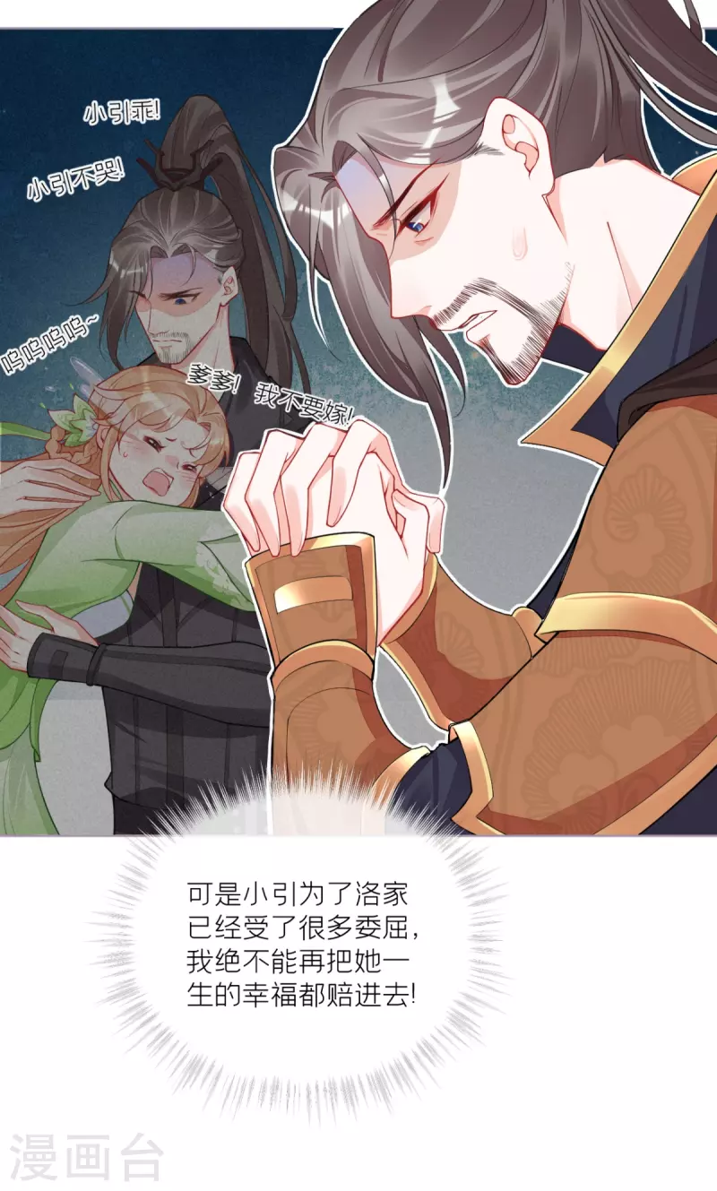 《萌主人设又崩啦！》第31话 庙堂对峙 第41页