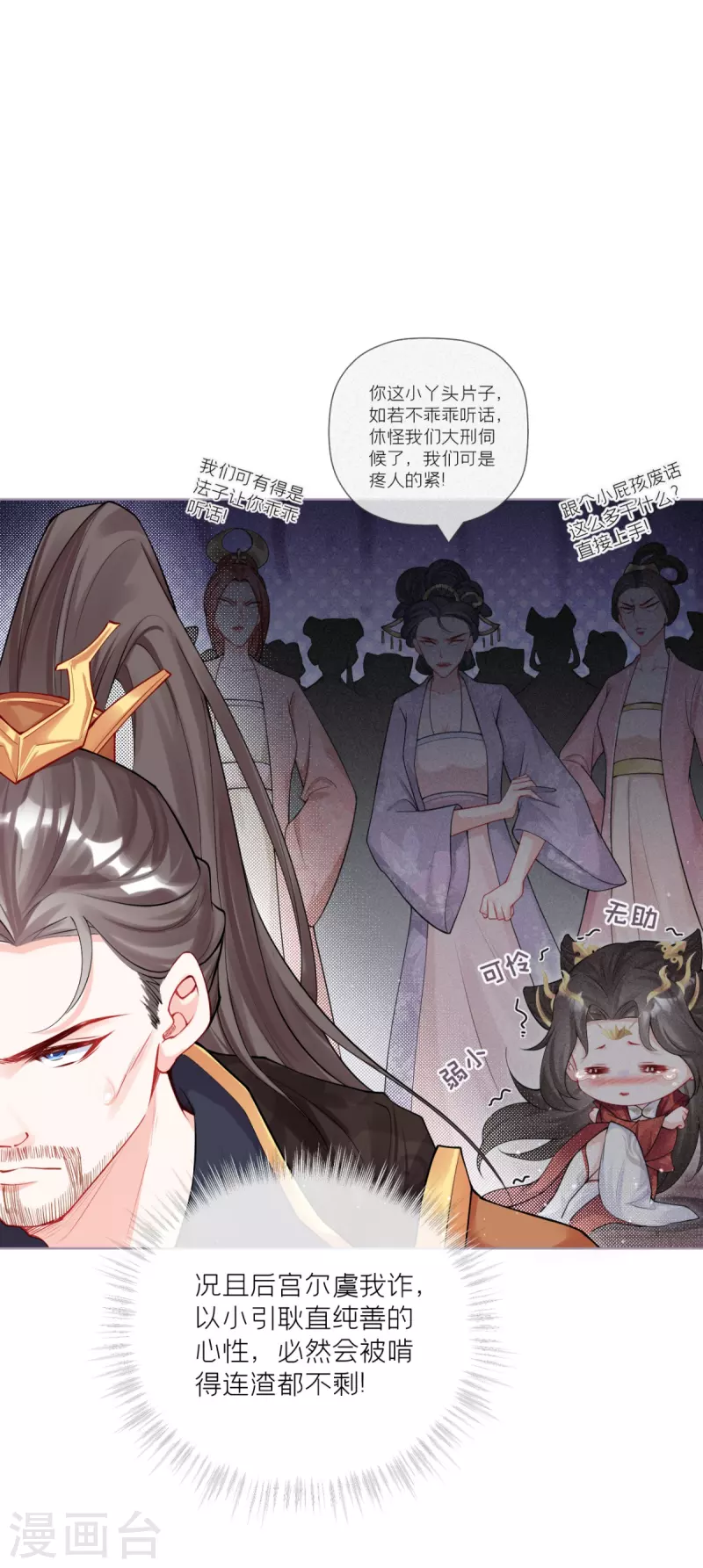 《萌主人设又崩啦！》第31话 庙堂对峙 第42页