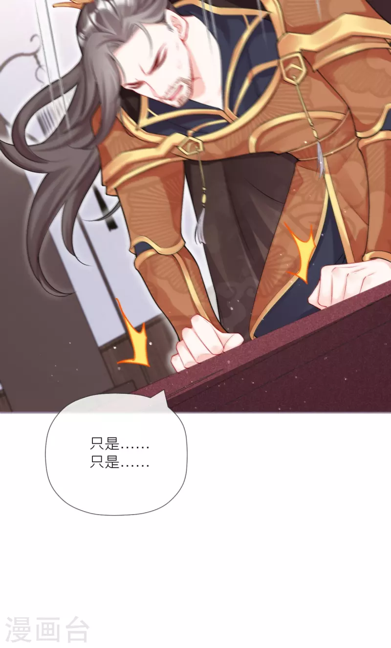《萌主人设又崩啦！》第31话 庙堂对峙 第47页