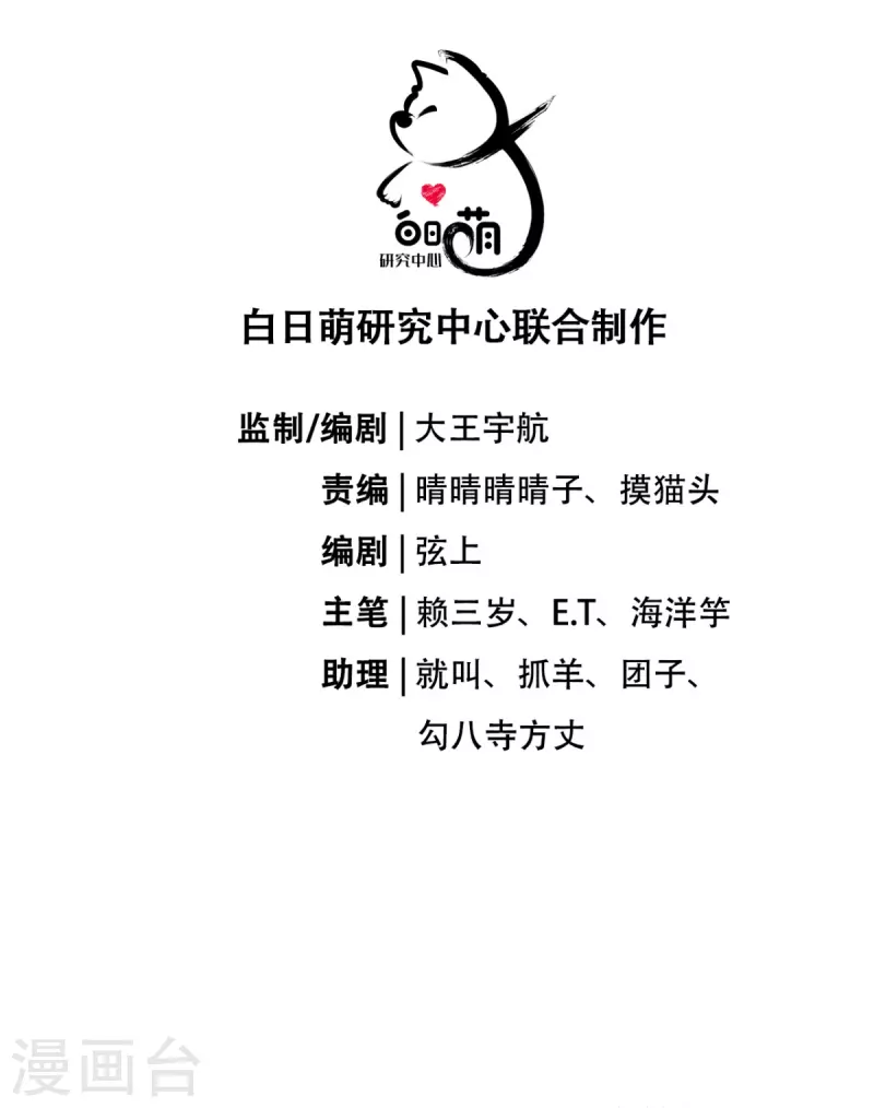 《萌主人设又崩啦！》第31话 庙堂对峙 第6页