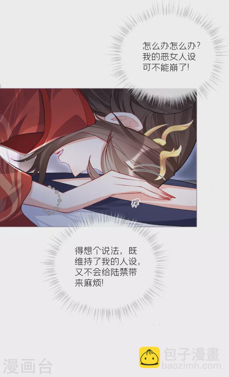 《萌主人设又崩啦！》第31话 庙堂对峙 第7页