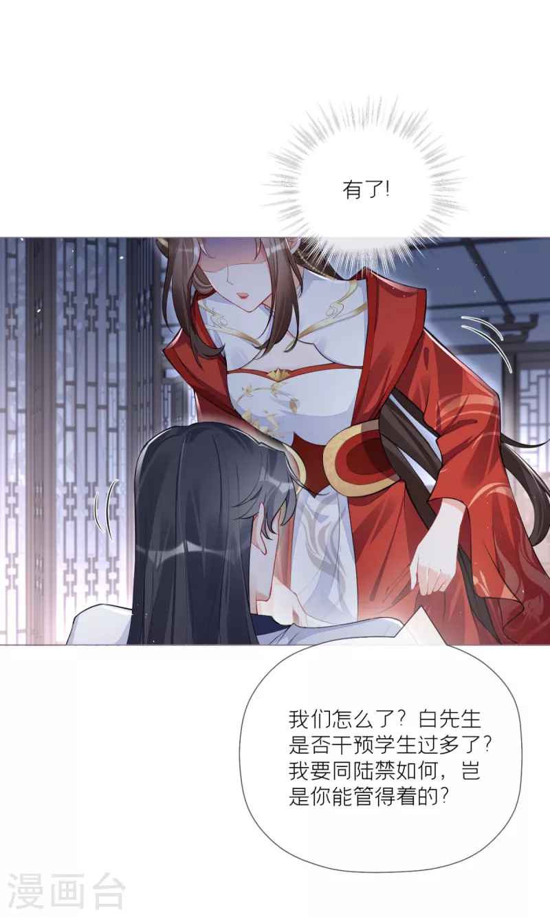 《萌主人设又崩啦！》第31话 庙堂对峙 第8页