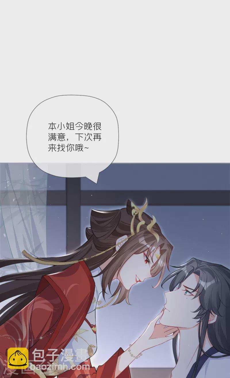 《萌主人设又崩啦！》第31话 庙堂对峙 第9页