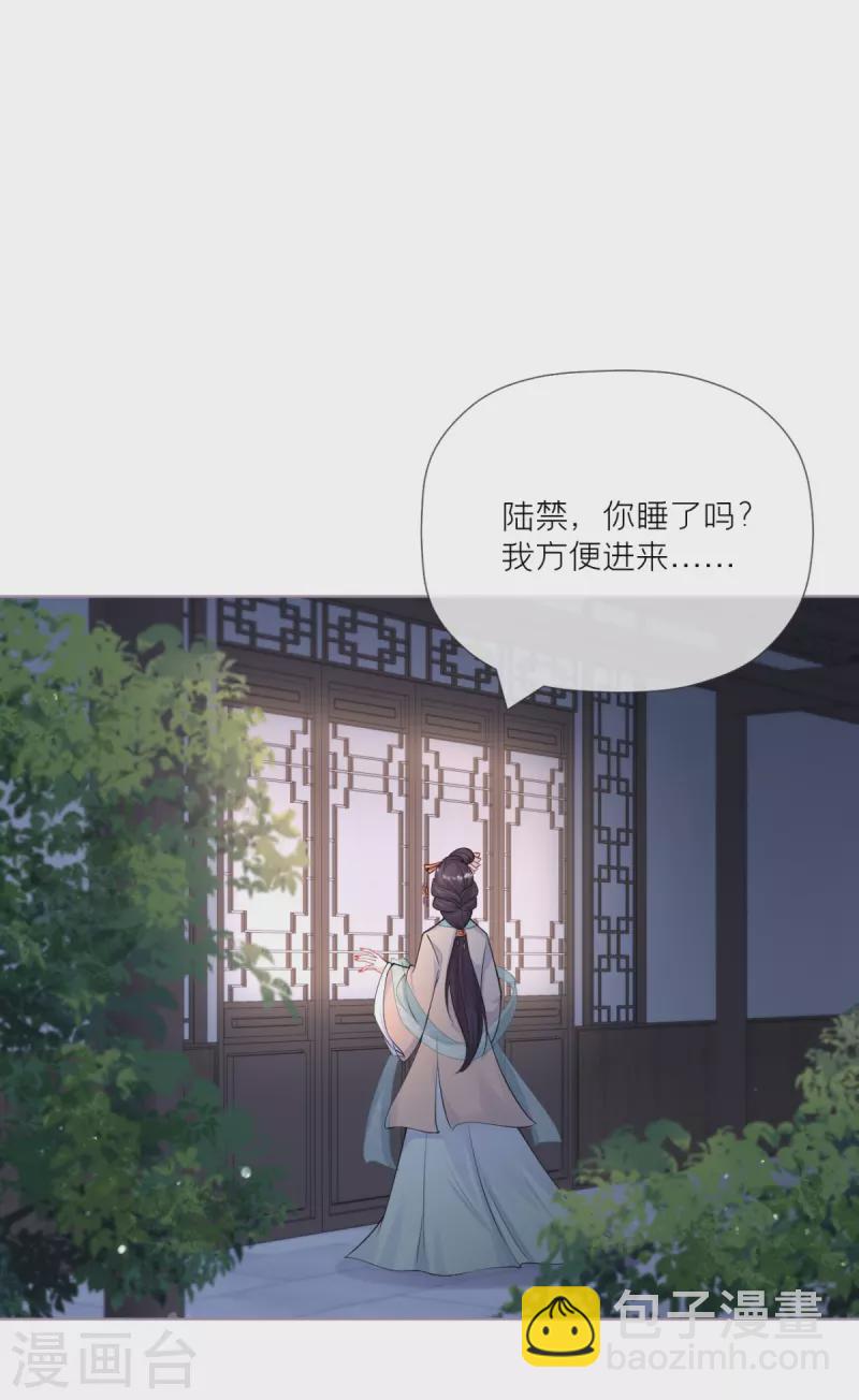 《萌主人设又崩啦！》第30话 怦然心动 第35页