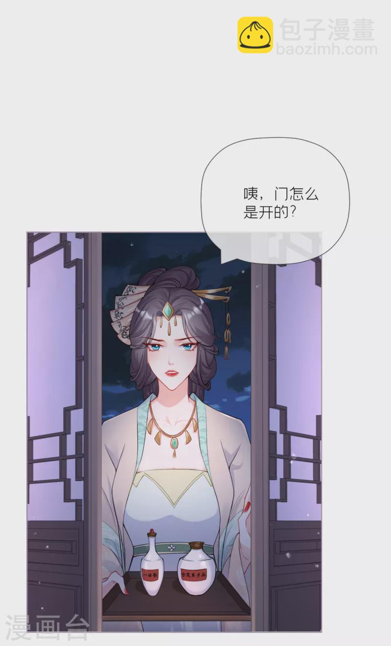 《萌主人设又崩啦！》第30话 怦然心动 第36页
