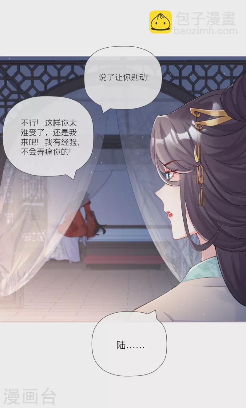 《萌主人设又崩啦！》第30话 怦然心动 第38页