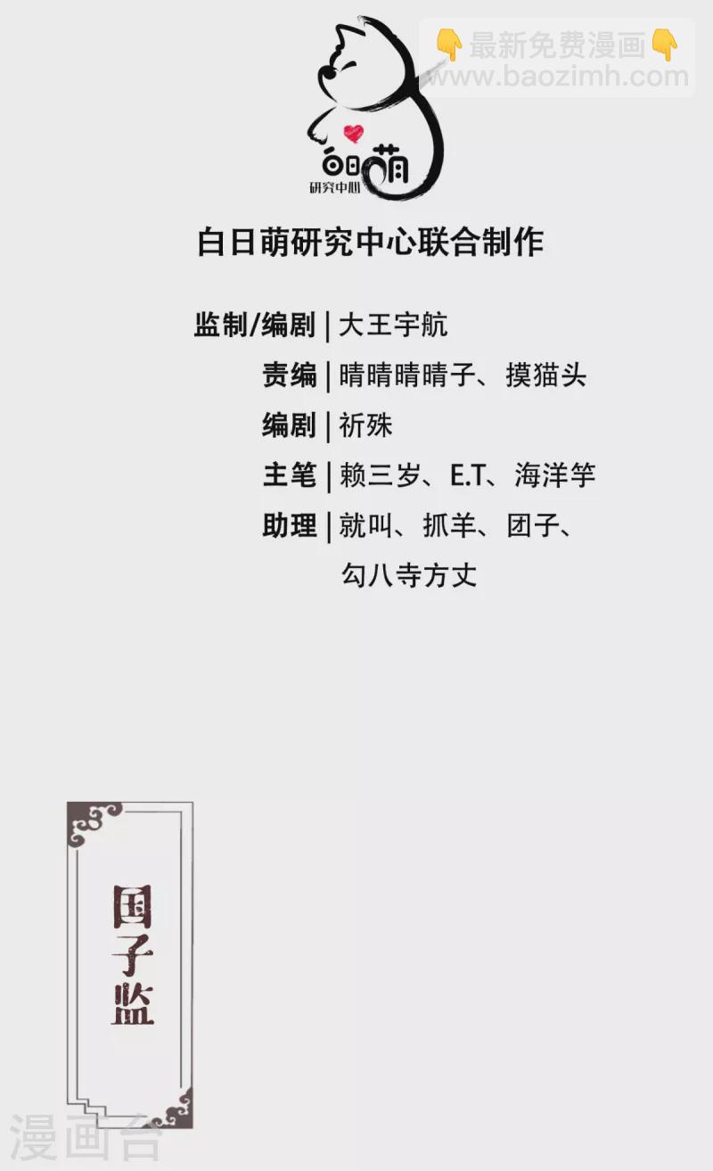《萌主人设又崩啦！》第30话 怦然心动 第3页