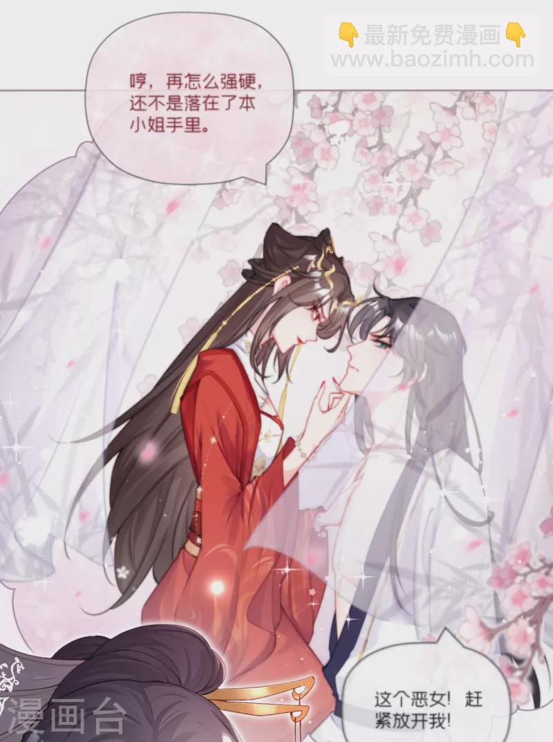 《萌主人设又崩啦！》第30话 怦然心动 第40页