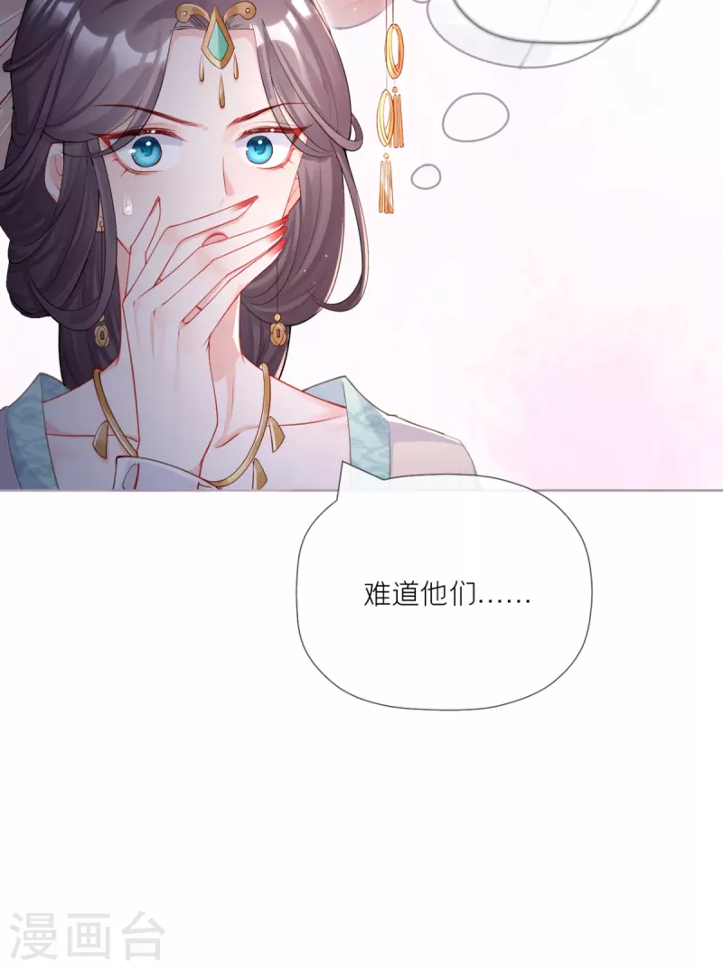 《萌主人设又崩啦！》第30话 怦然心动 第41页