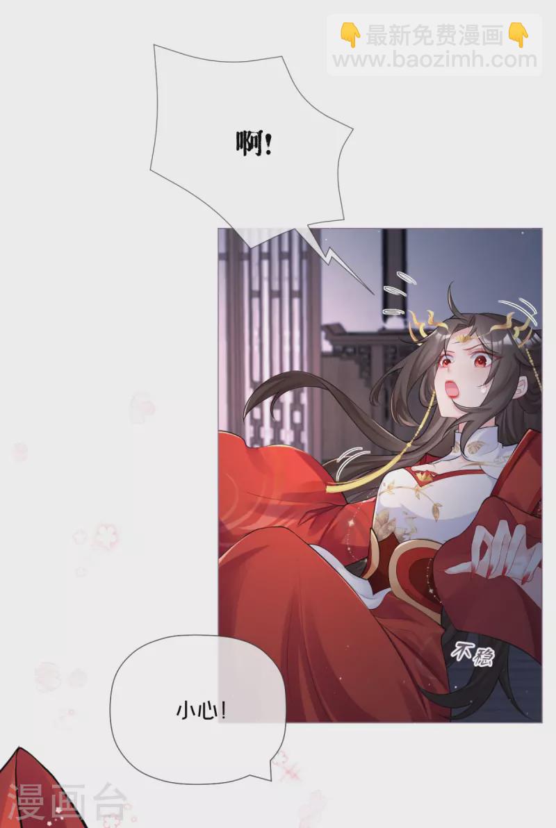 《萌主人设又崩啦！》第30话 怦然心动 第45页