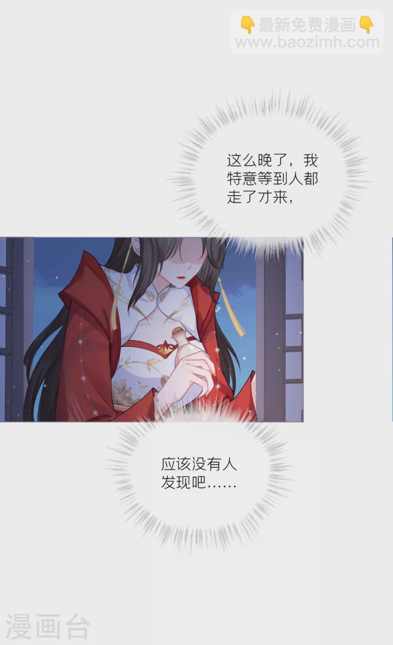 《萌主人设又崩啦！》第30话 怦然心动 第6页