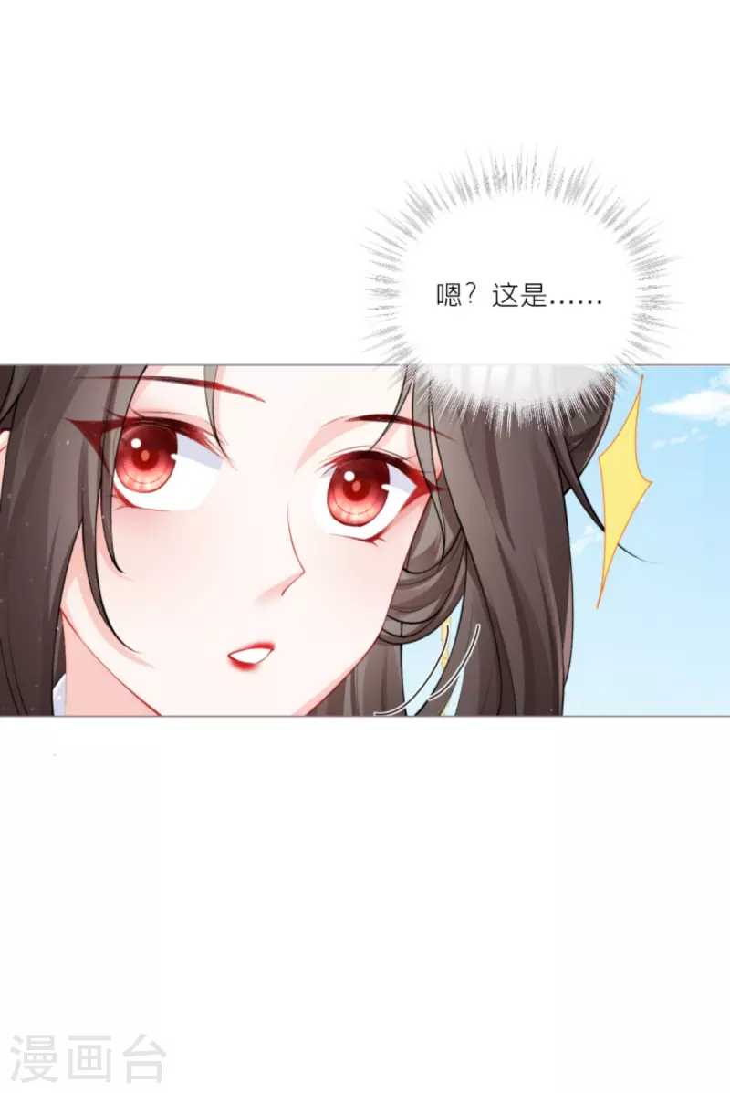 《萌主人设又崩啦！》第32话 奉旨寻夫 第10页