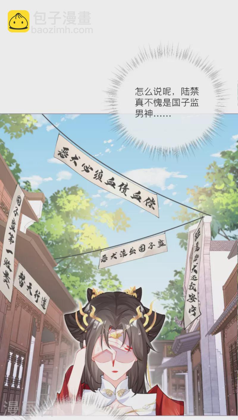 《萌主人设又崩啦！》第32话 奉旨寻夫 第12页