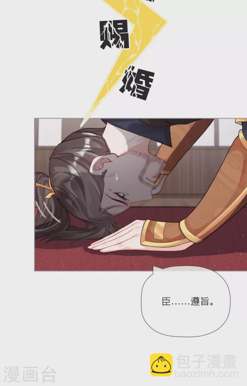 《萌主人设又崩啦！》第32话 奉旨寻夫 第2页