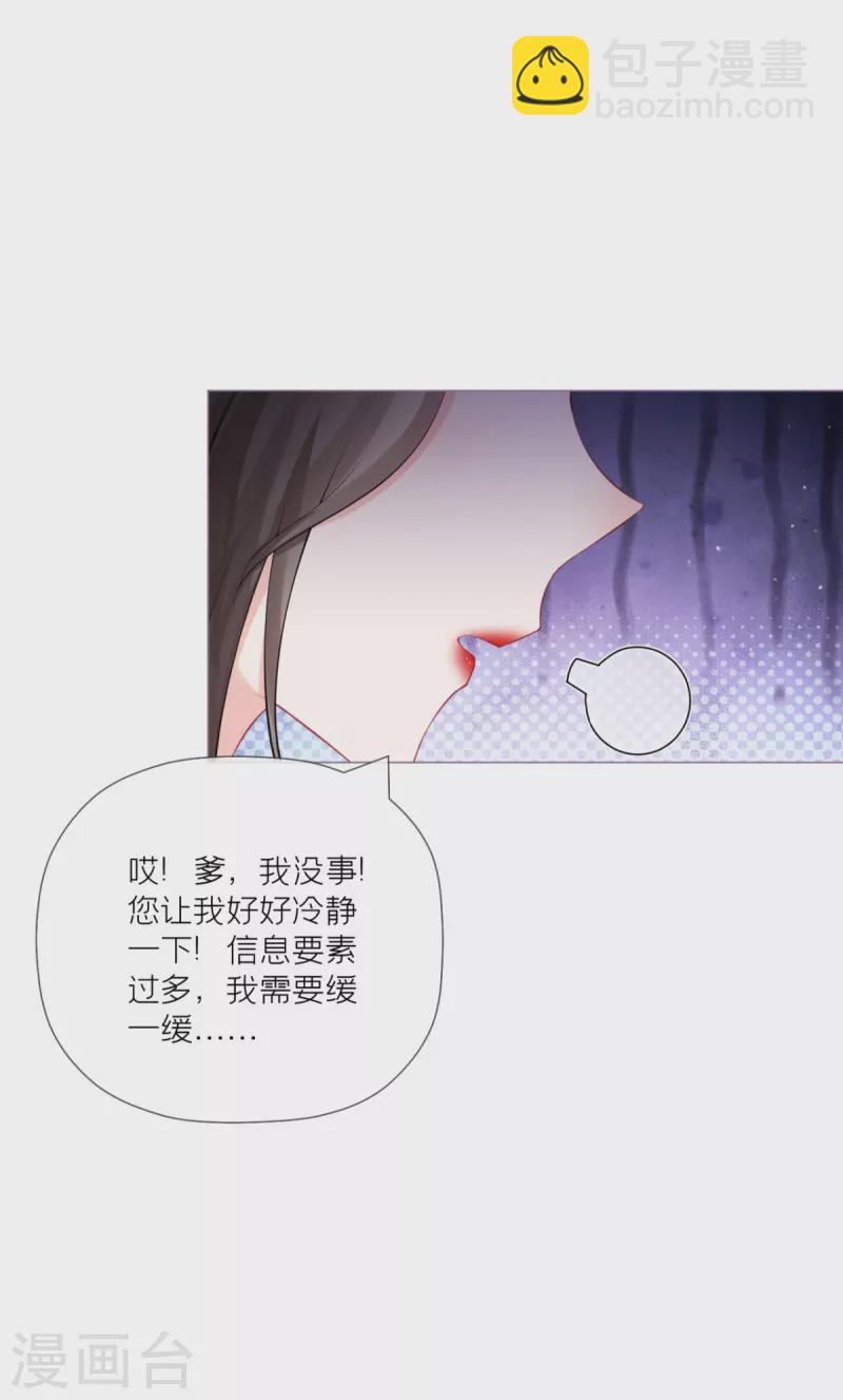 《萌主人设又崩啦！》第32话 奉旨寻夫 第32页