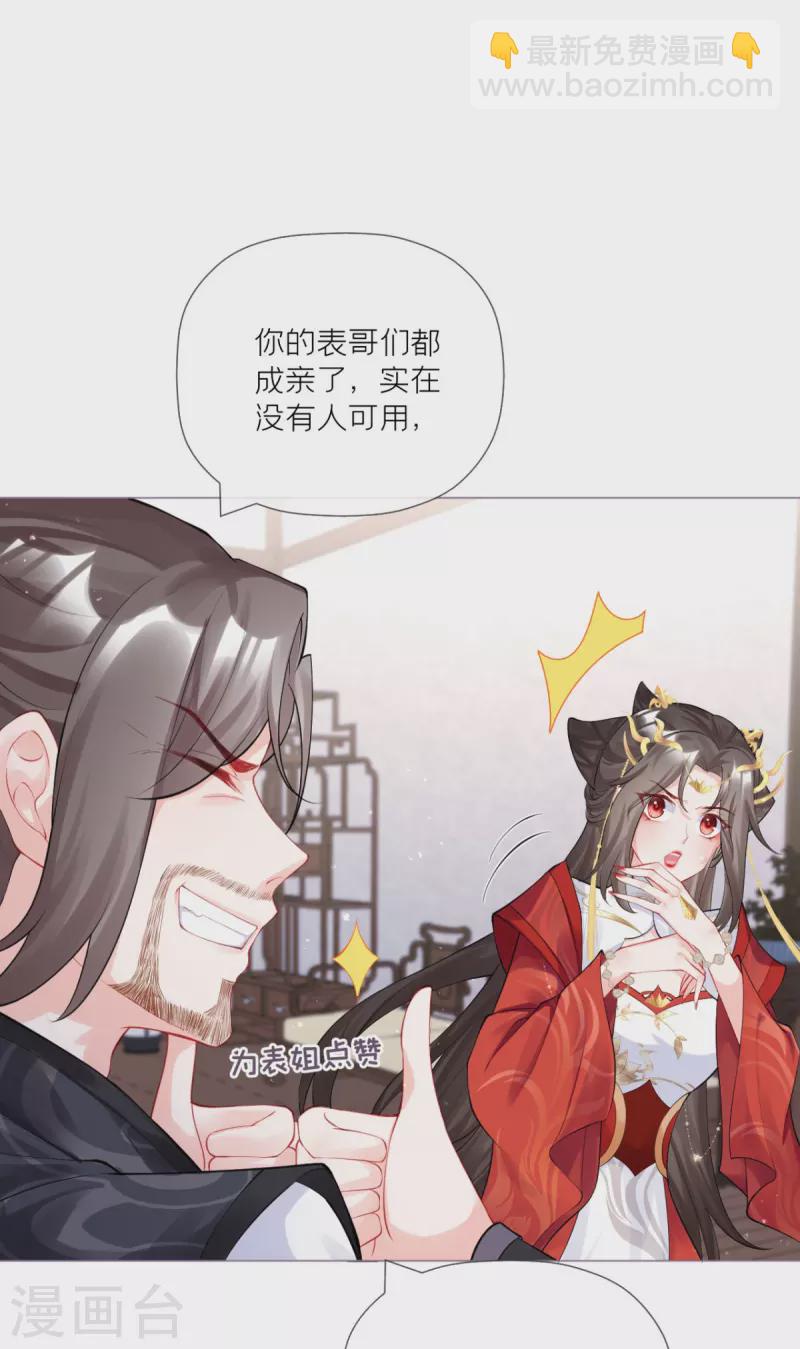 《萌主人设又崩啦！》第32话 奉旨寻夫 第36页