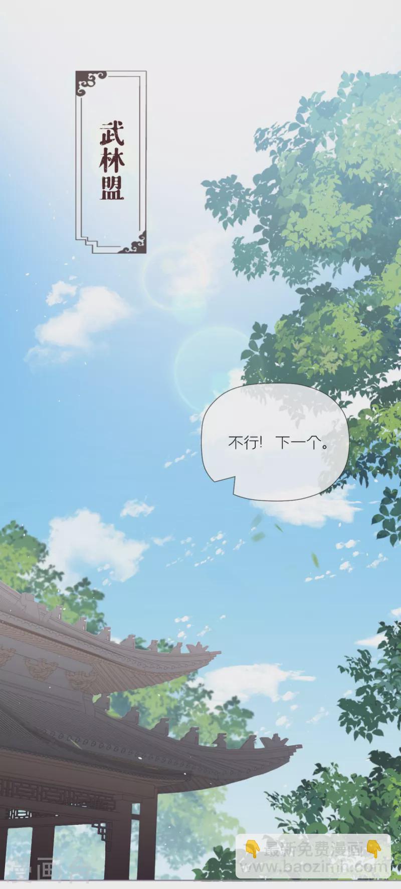 《萌主人设又崩啦！》第32话 奉旨寻夫 第41页