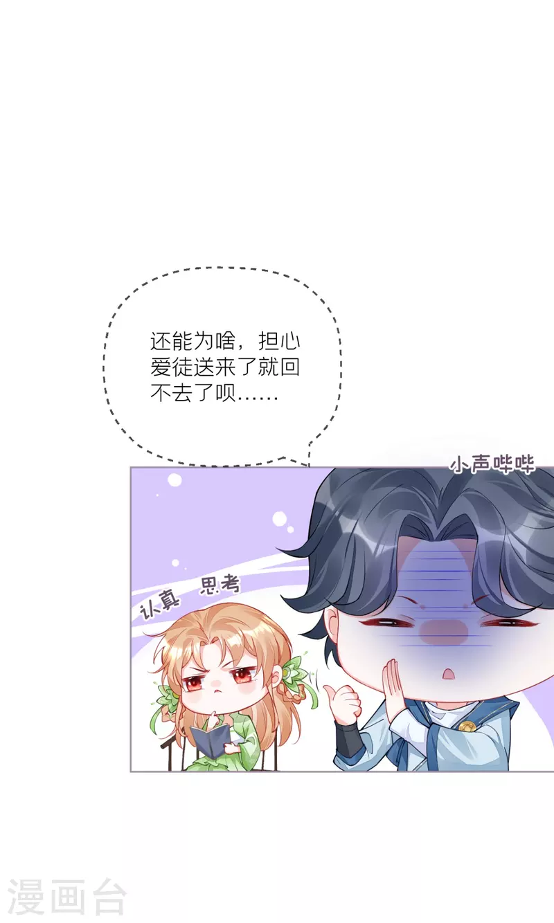 《萌主人设又崩啦！》第32话 奉旨寻夫 第50页