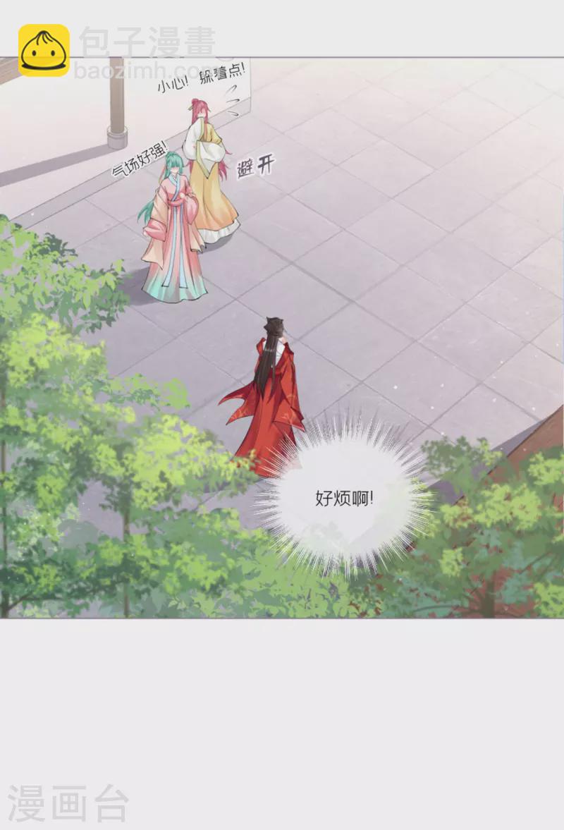 《萌主人设又崩啦！》第32话 奉旨寻夫 第8页