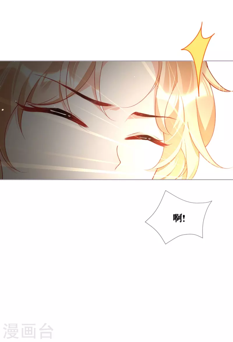 《萌主人设又崩啦！》第33话 喜得未婚夫 第15页