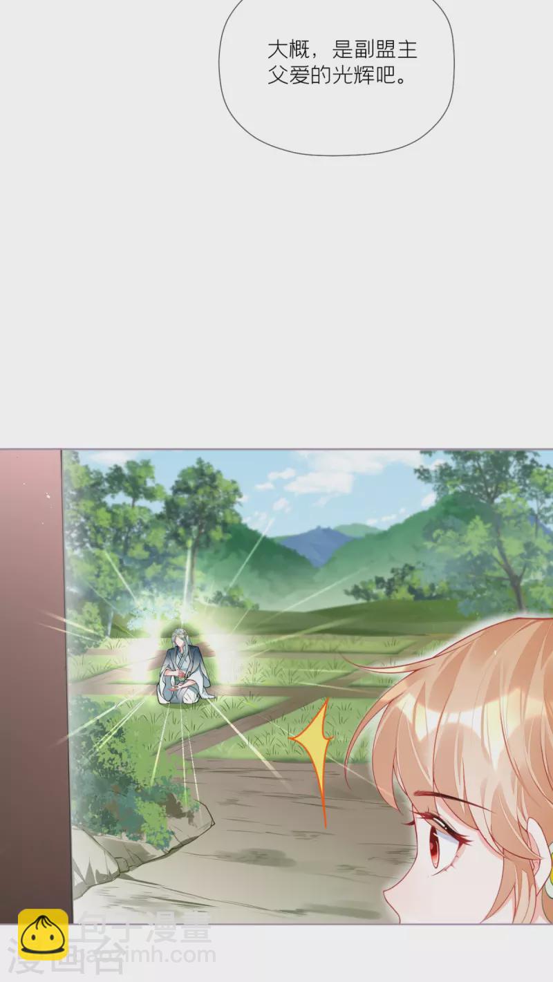 《萌主人设又崩啦！》第33话 喜得未婚夫 第17页