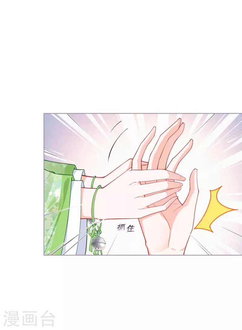 《萌主人设又崩啦！》第33话 喜得未婚夫 第21页