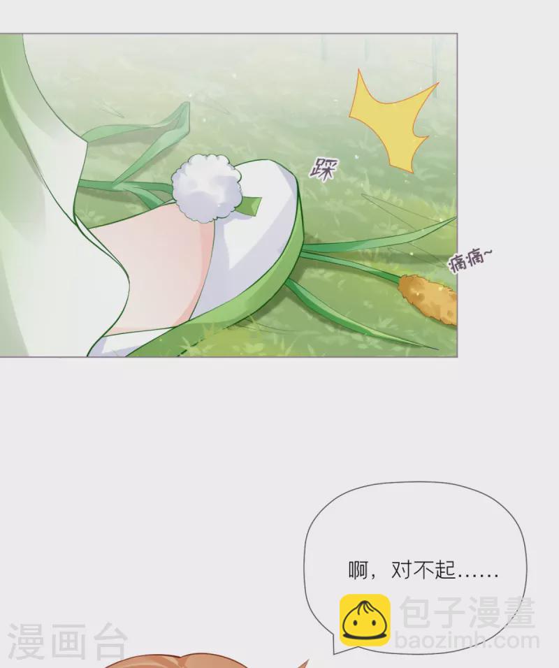 《萌主人设又崩啦！》第33话 喜得未婚夫 第29页