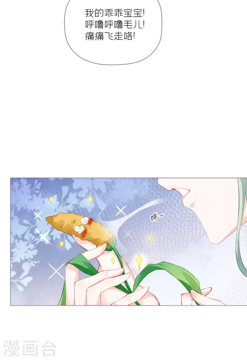 《萌主人设又崩啦！》第33话 喜得未婚夫 第33页