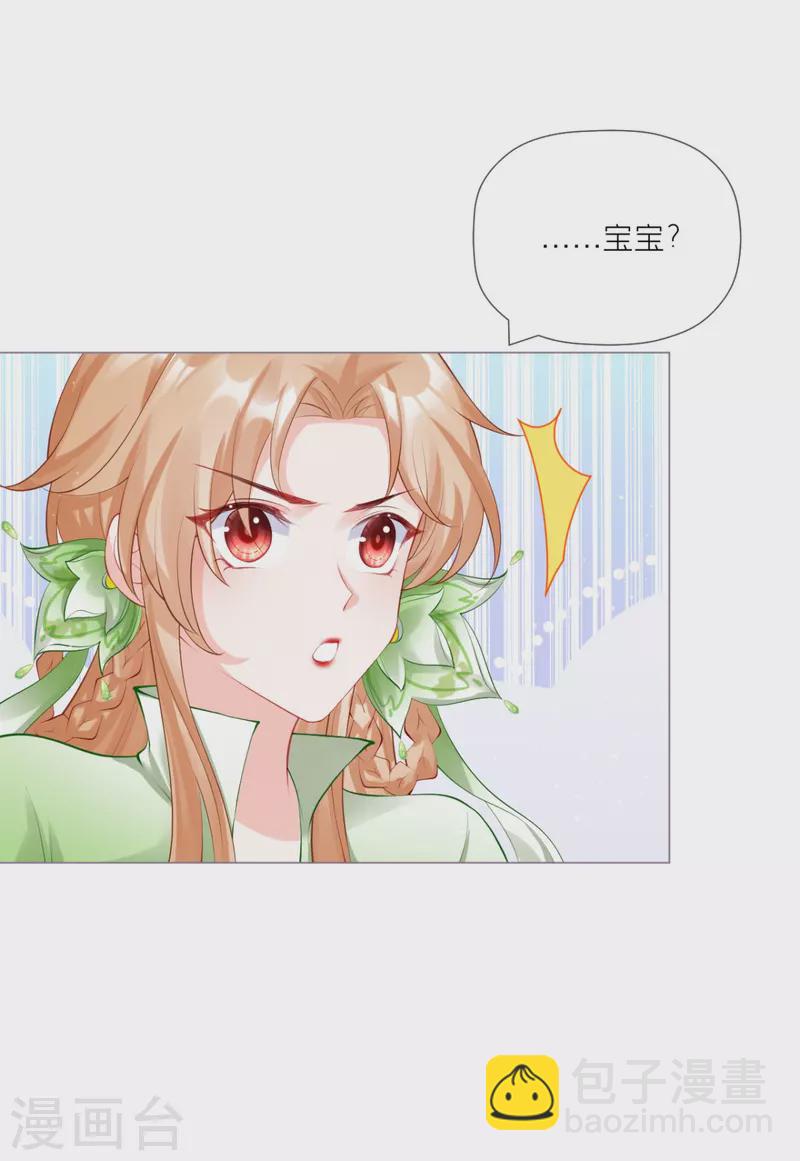 《萌主人设又崩啦！》第33话 喜得未婚夫 第34页