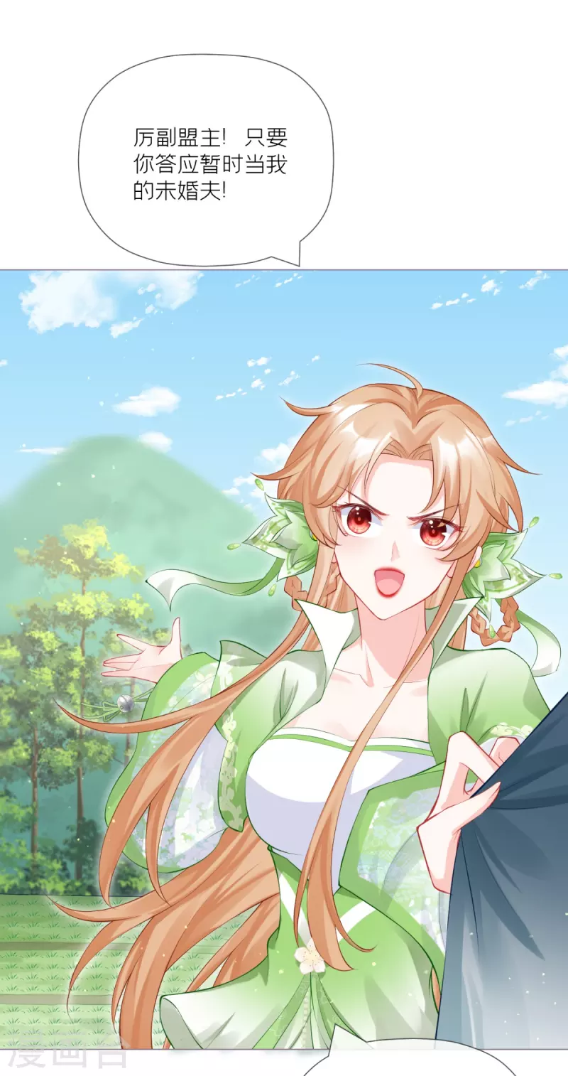《萌主人设又崩啦！》第33话 喜得未婚夫 第35页