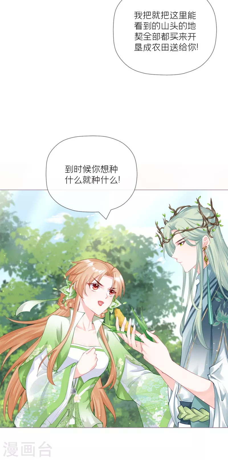 《萌主人设又崩啦！》第33话 喜得未婚夫 第36页