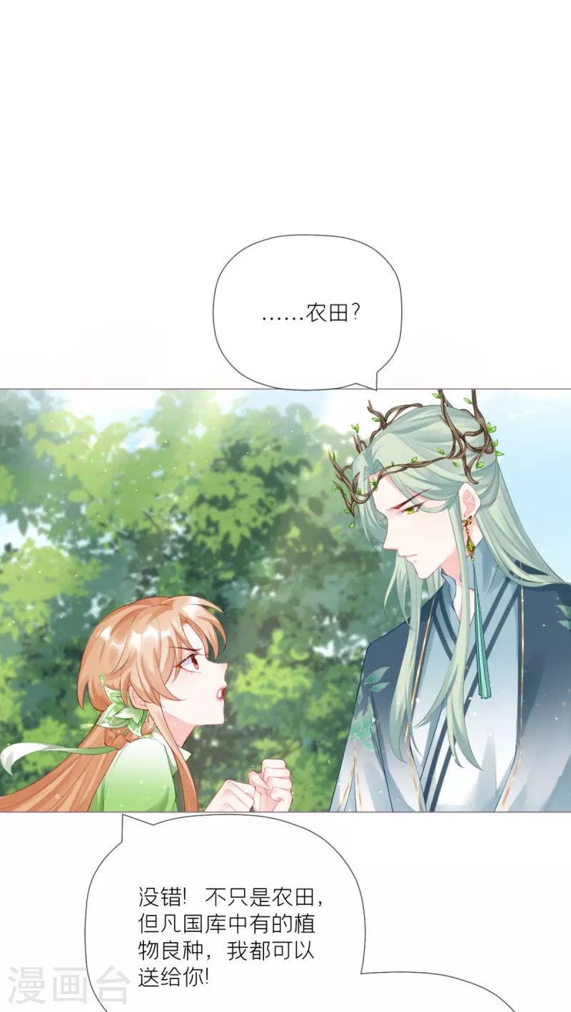 《萌主人设又崩啦！》第33话 喜得未婚夫 第37页