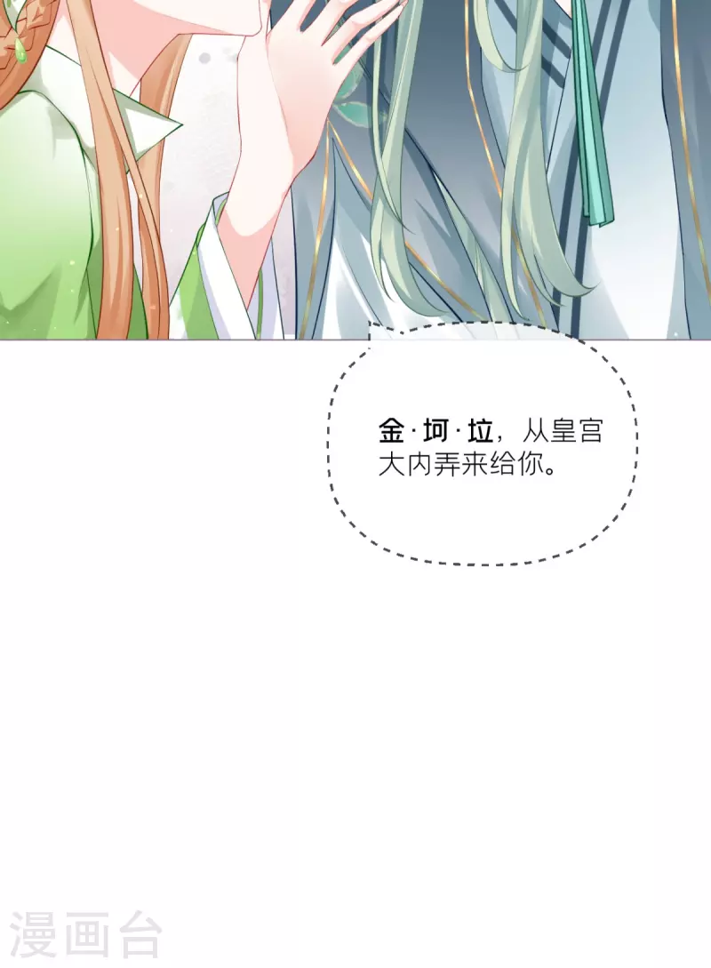 《萌主人设又崩啦！》第33话 喜得未婚夫 第39页