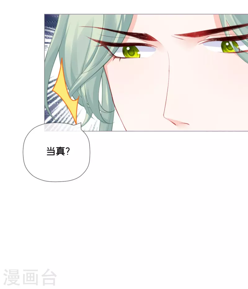 《萌主人设又崩啦！》第33话 喜得未婚夫 第40页