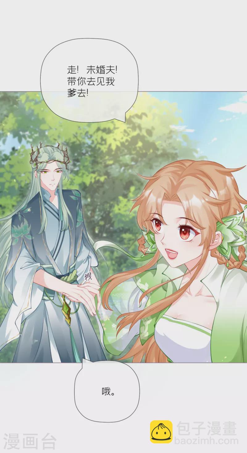 《萌主人设又崩啦！》第33话 喜得未婚夫 第43页