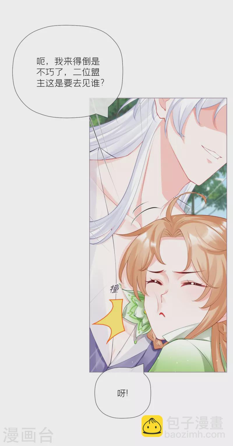 《萌主人设又崩啦！》第33话 喜得未婚夫 第44页